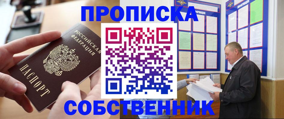 временная регистрация для всех в Слободской