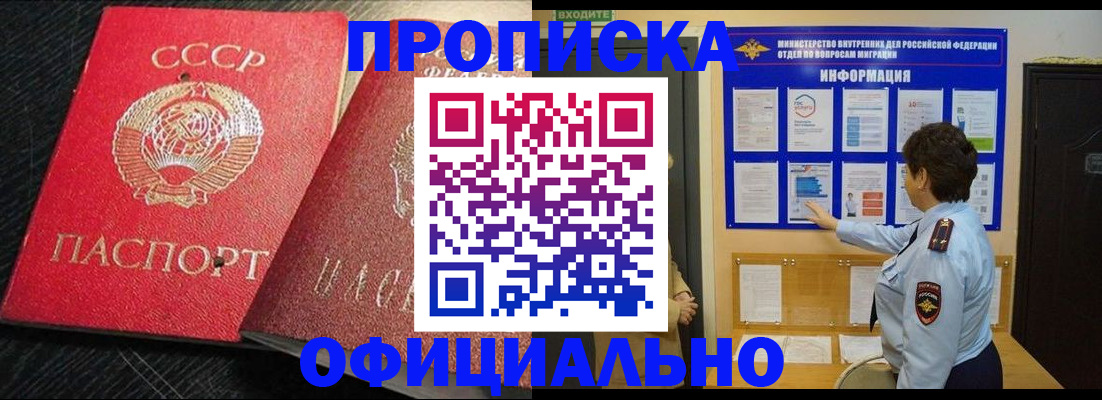 купить прописку в Слободской