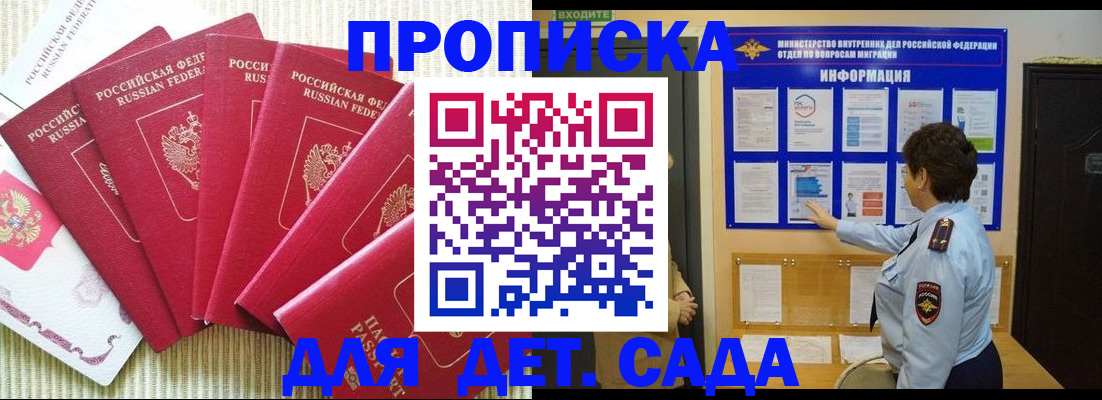 прописка в Слободской