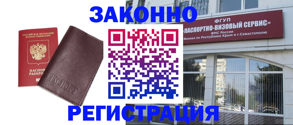 временная регистрация для всех в Слободской