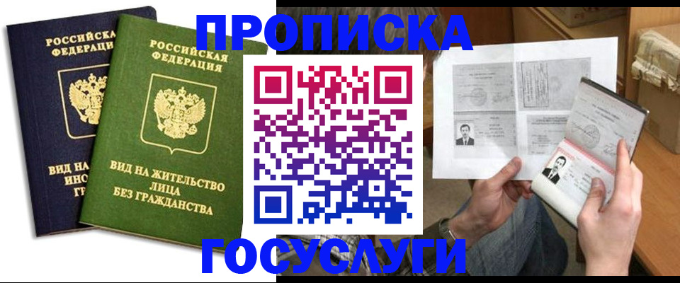 прописка паспорт в Слободской