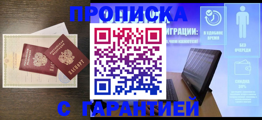купить прописку в Слободской